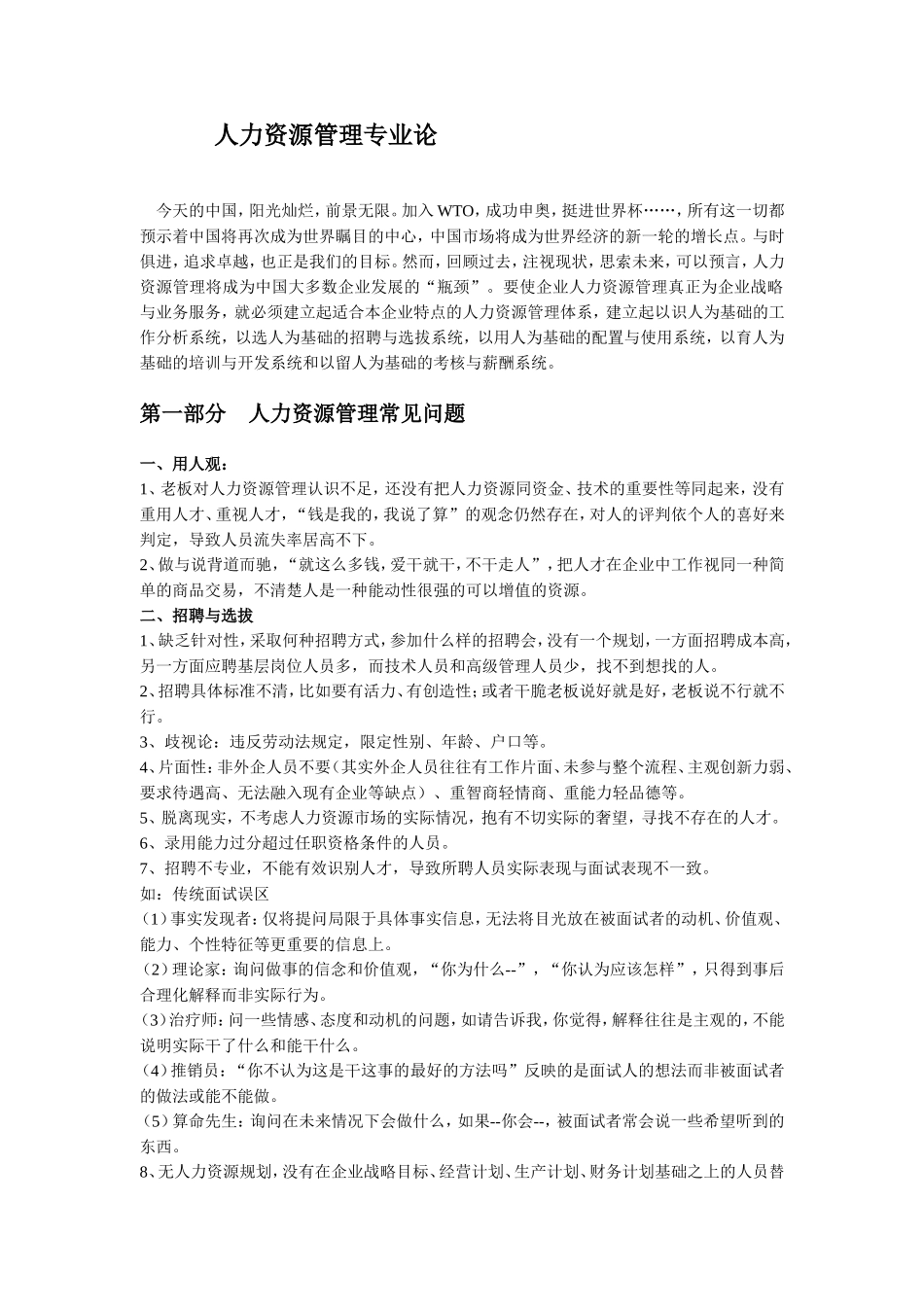 人力资源管理培训讲座_第2页