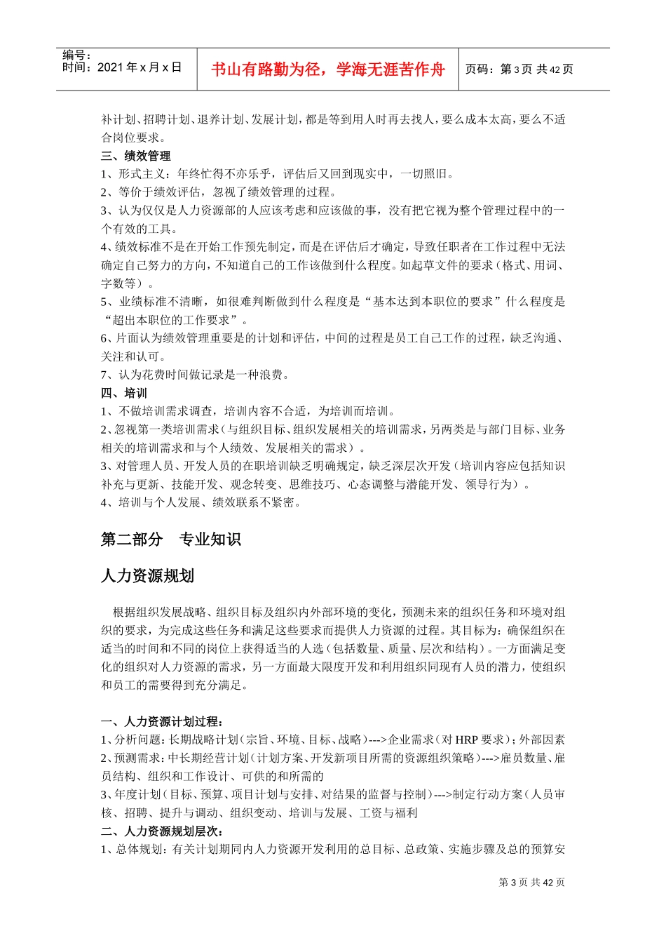 人力资源管理培训讲座_第3页