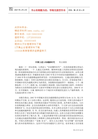 中国人进入沟通新时代的发现