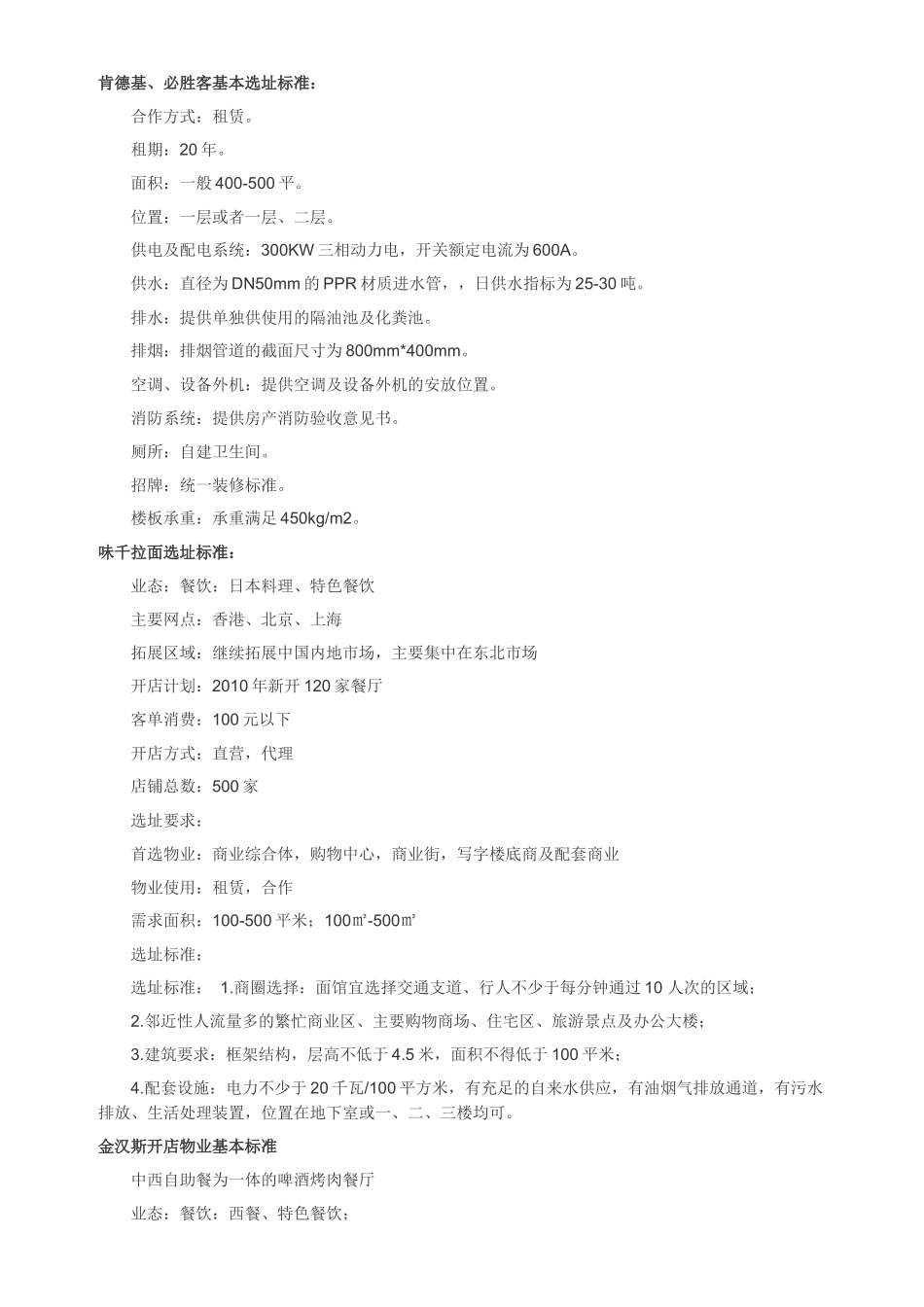 肯德基等选址标准_第1页