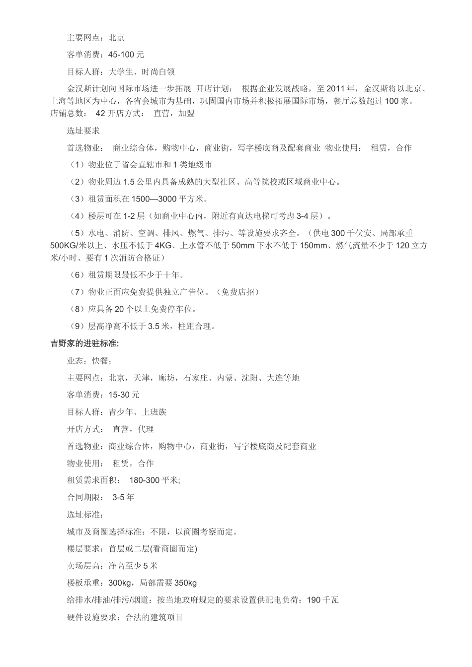 肯德基等选址标准_第2页