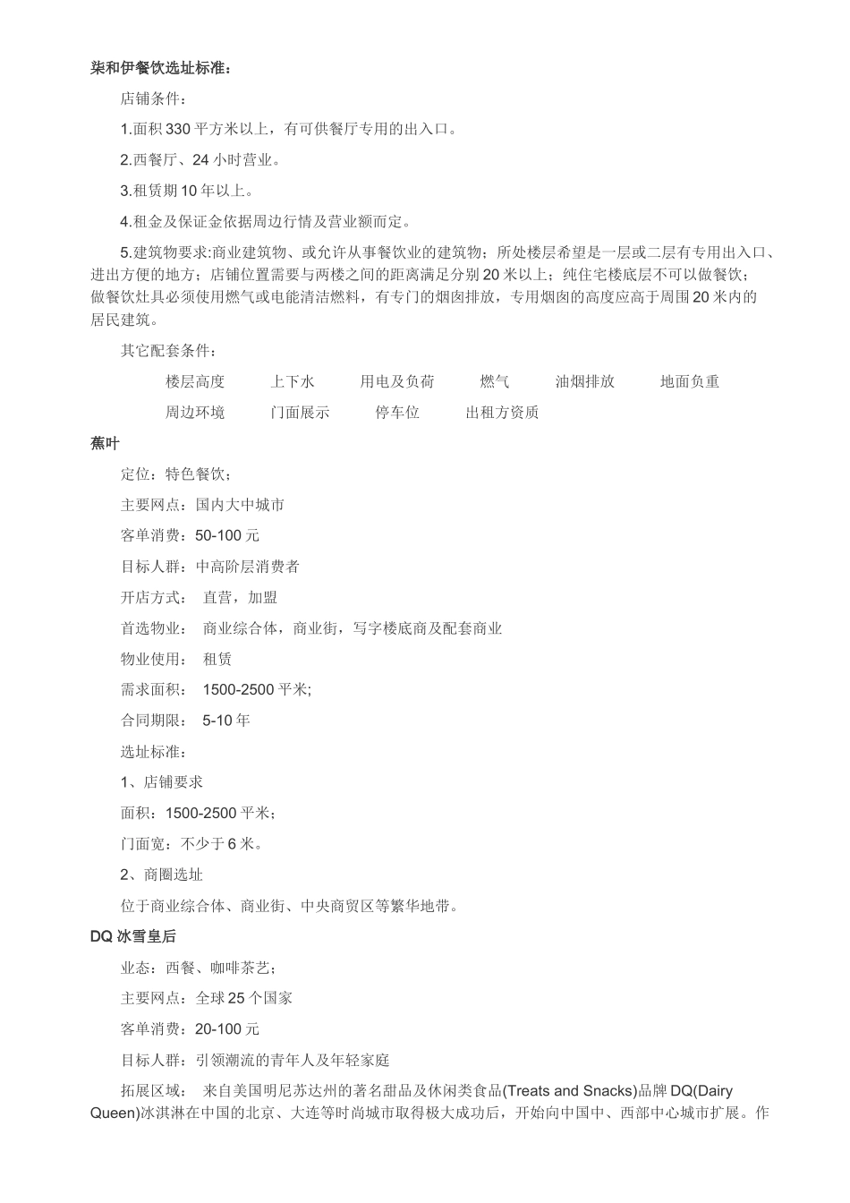 肯德基等选址标准_第3页