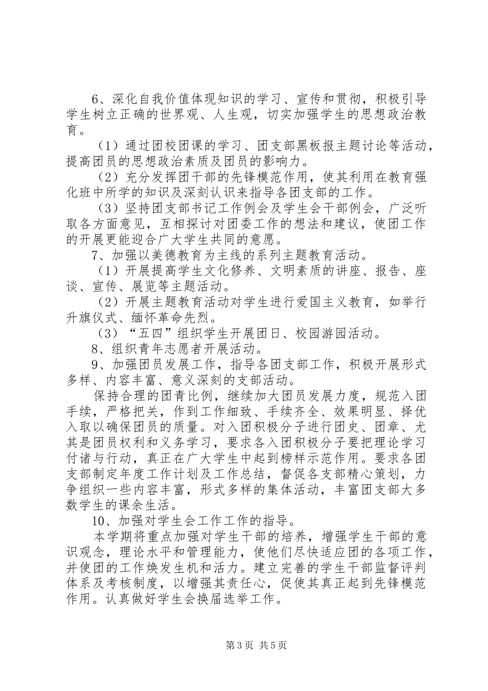 20XX年独峒二中团支部工作计划范文_第3页