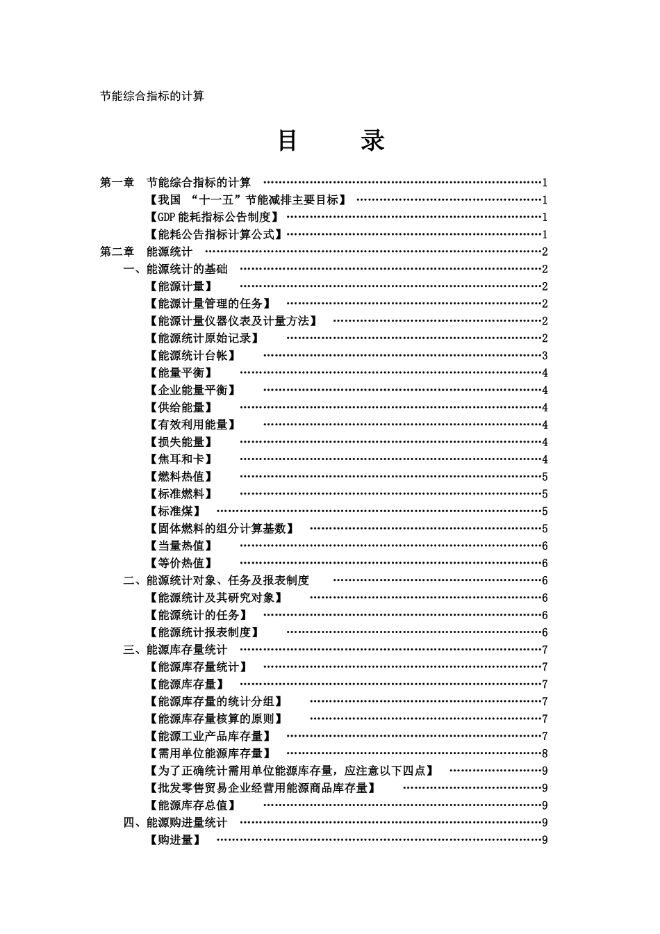 节能综合指标的计算_第1页