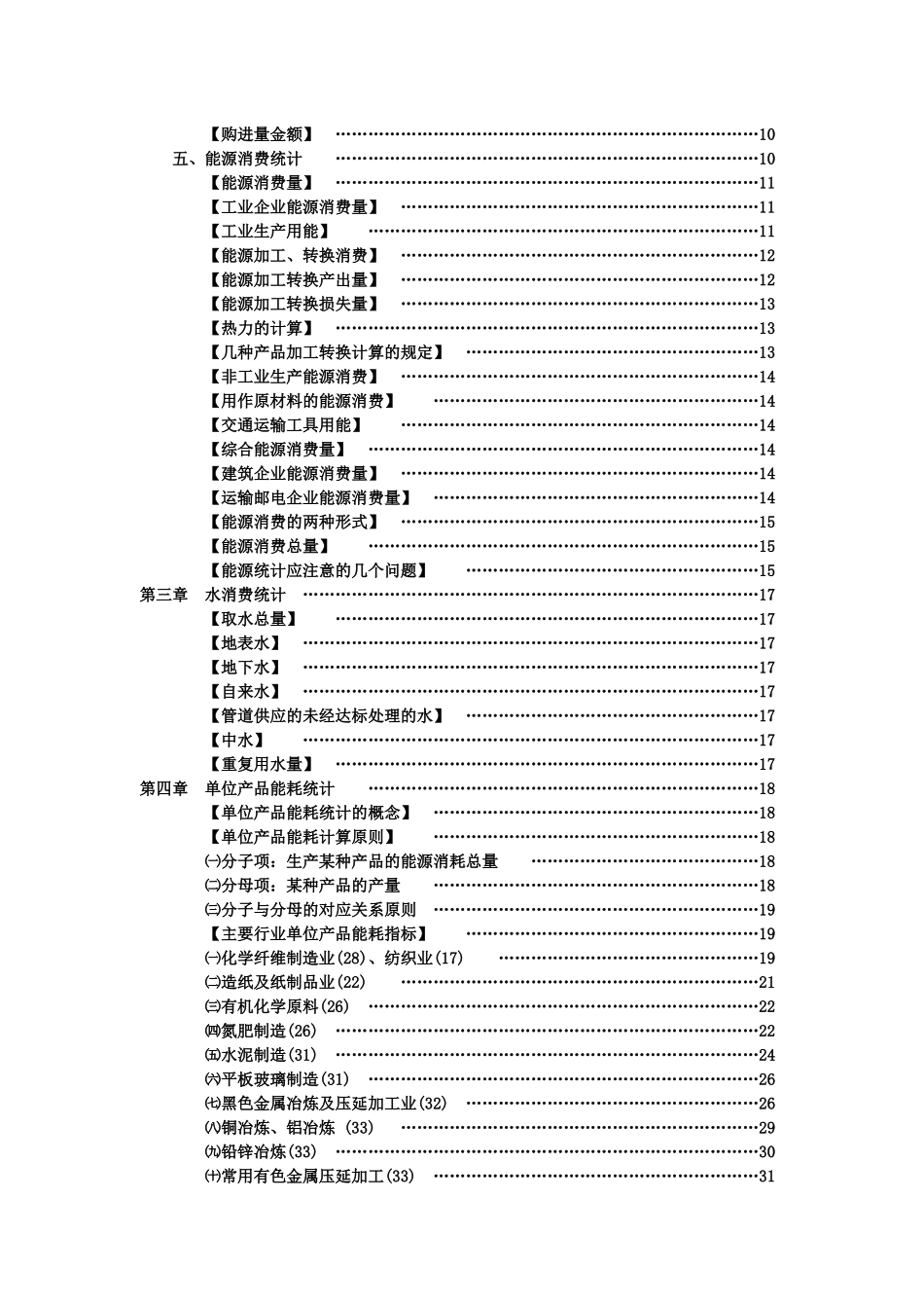 节能综合指标的计算_第2页
