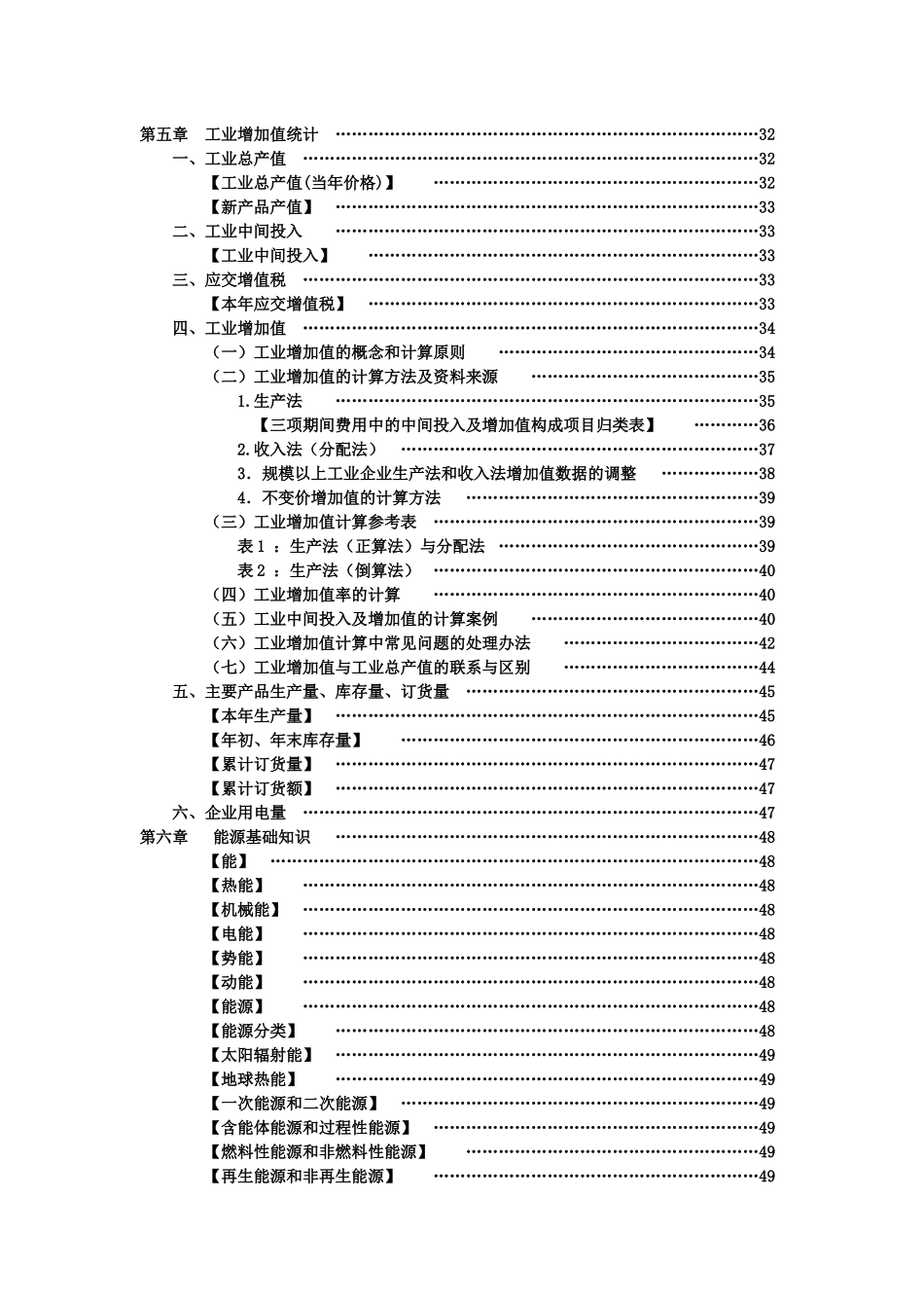 节能综合指标的计算_第3页