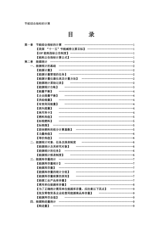 节能综合指标的计算