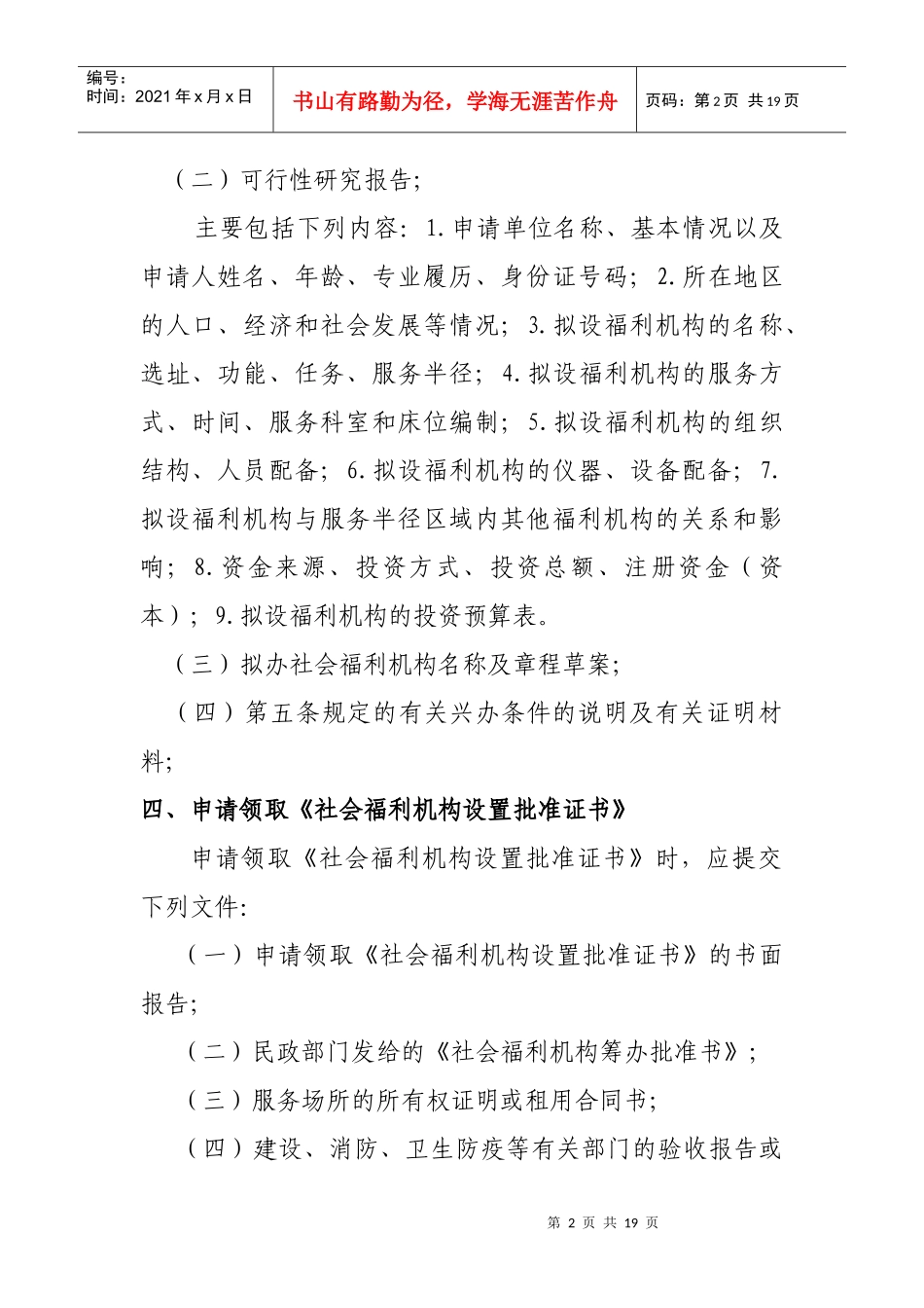 巴中市民政局社会福利机构成立登记_第2页