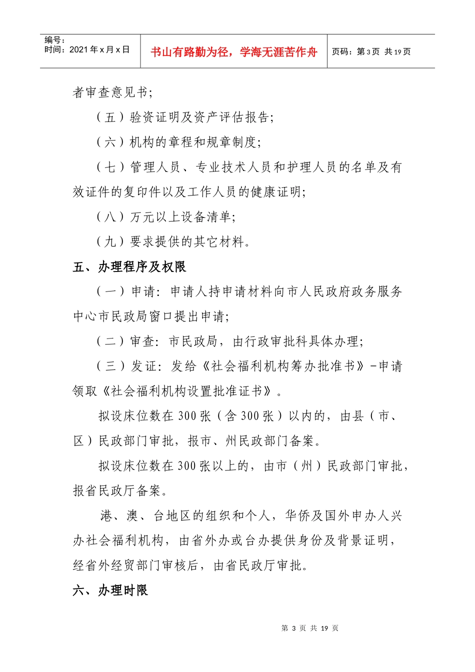 巴中市民政局社会福利机构成立登记_第3页