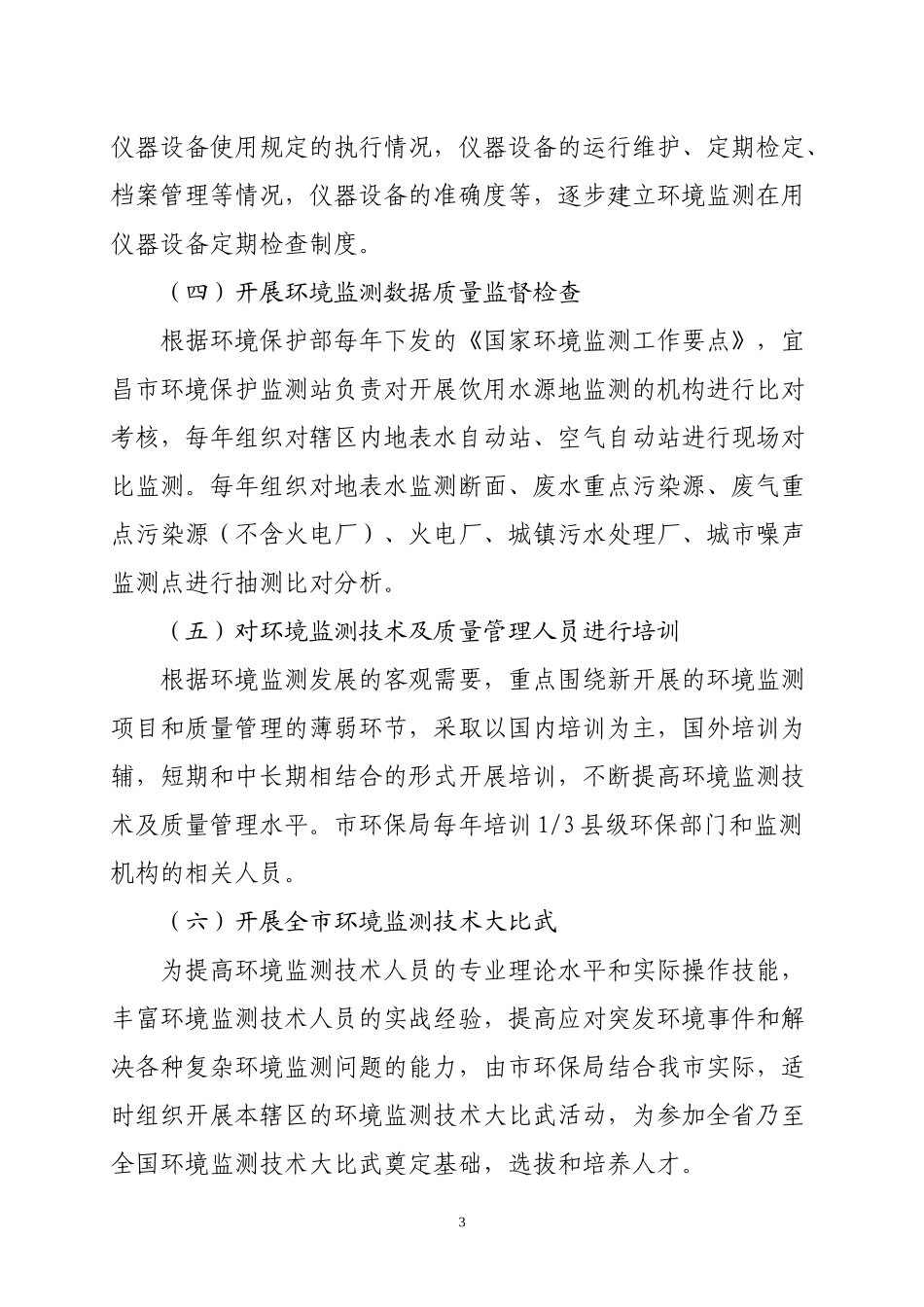 宜昌市环境监测质量管理三年行动计划_第3页