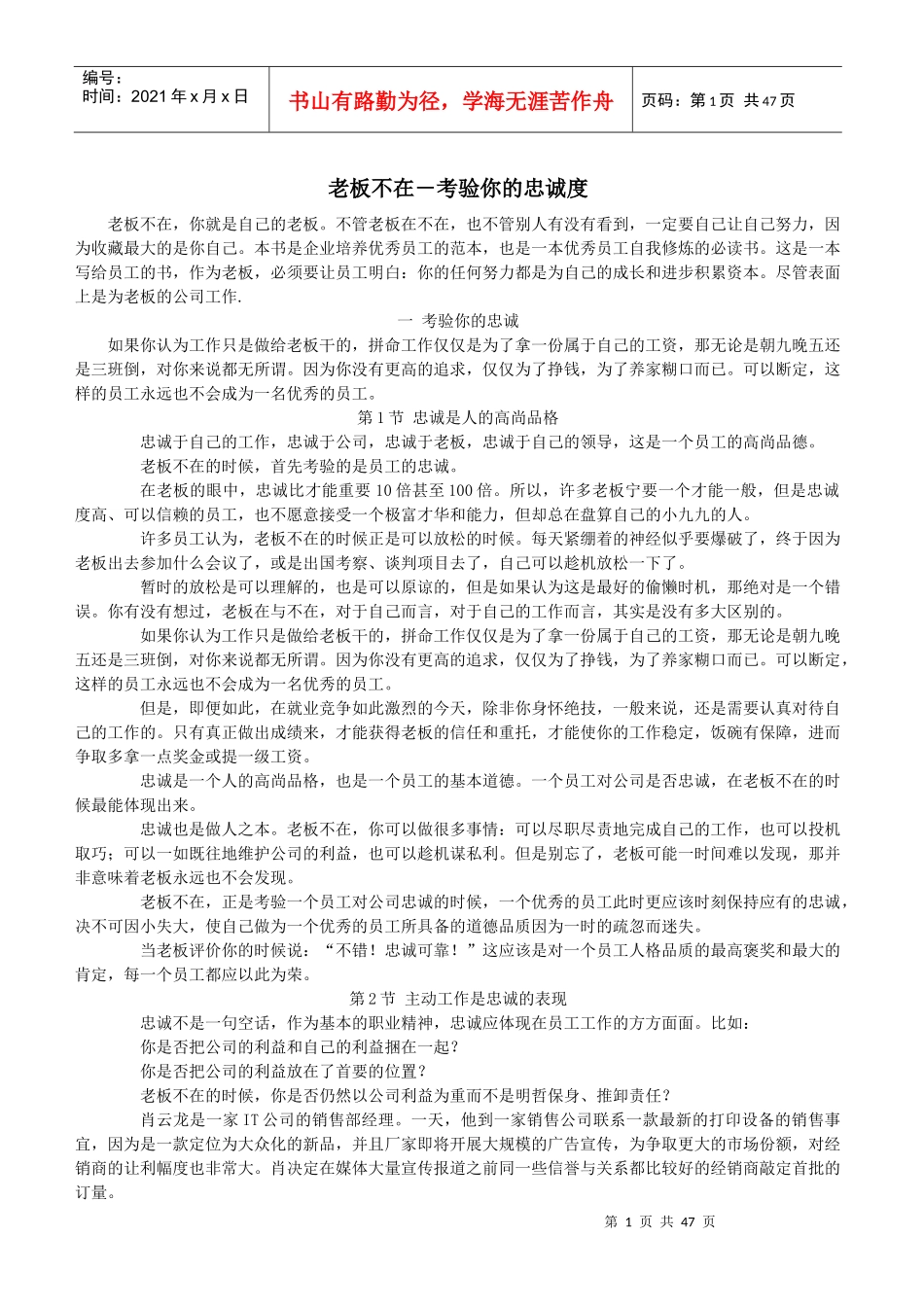 员工忠诚度培训经典教材_第1页