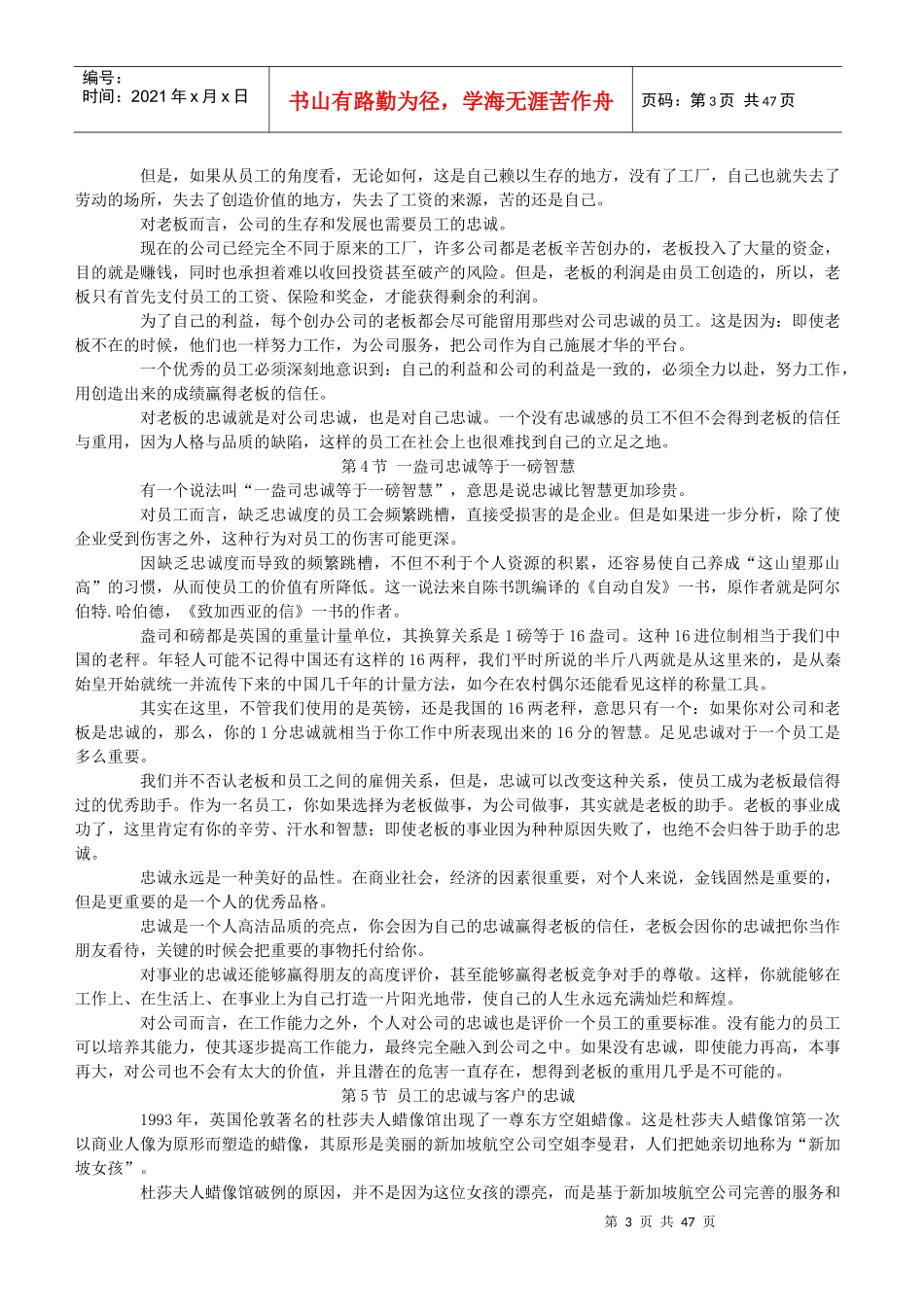 员工忠诚度培训经典教材_第3页