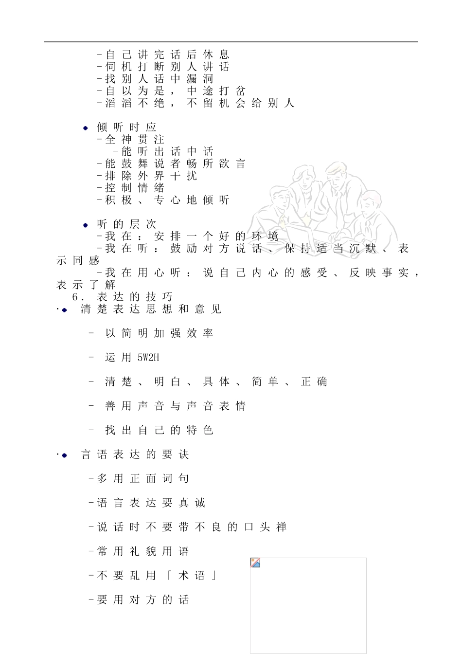 公司的有效沟通与工作协调技巧综述_第2页