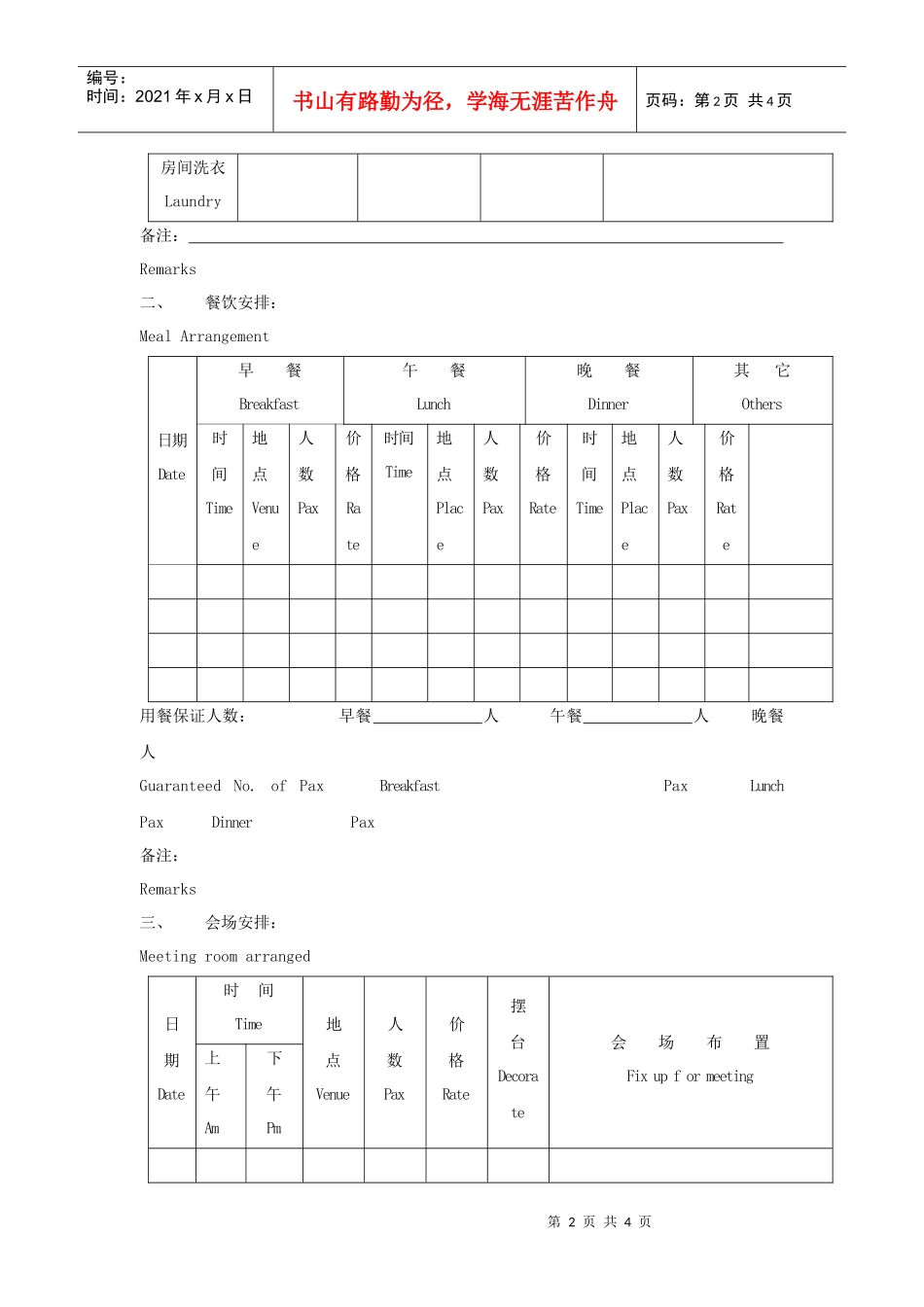 会议团队接待单_第2页