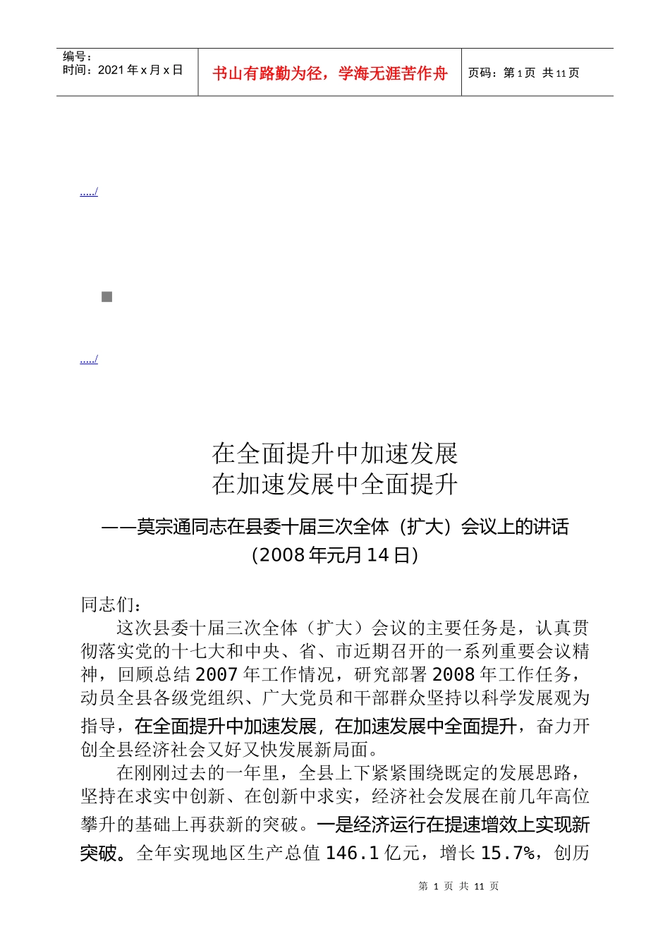 县委十届三次全体会议_第1页
