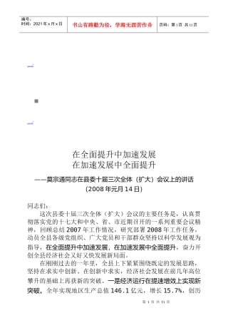 县委十届三次全体会议