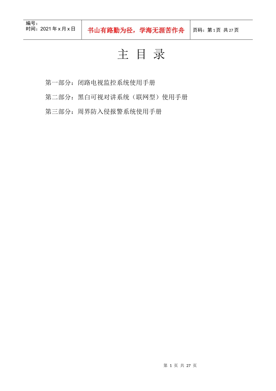 安防系统培训手册_第1页