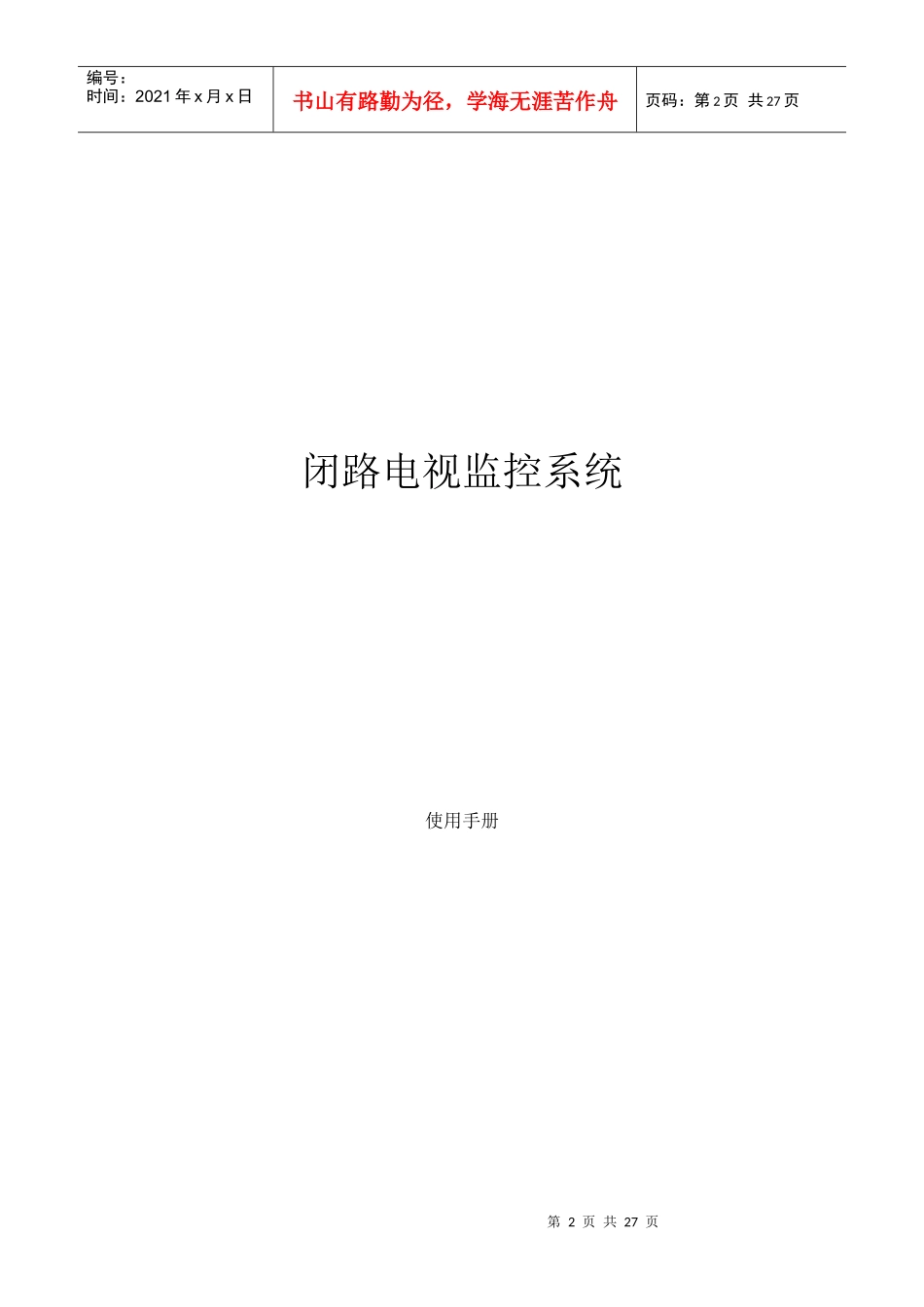 安防系统培训手册_第2页