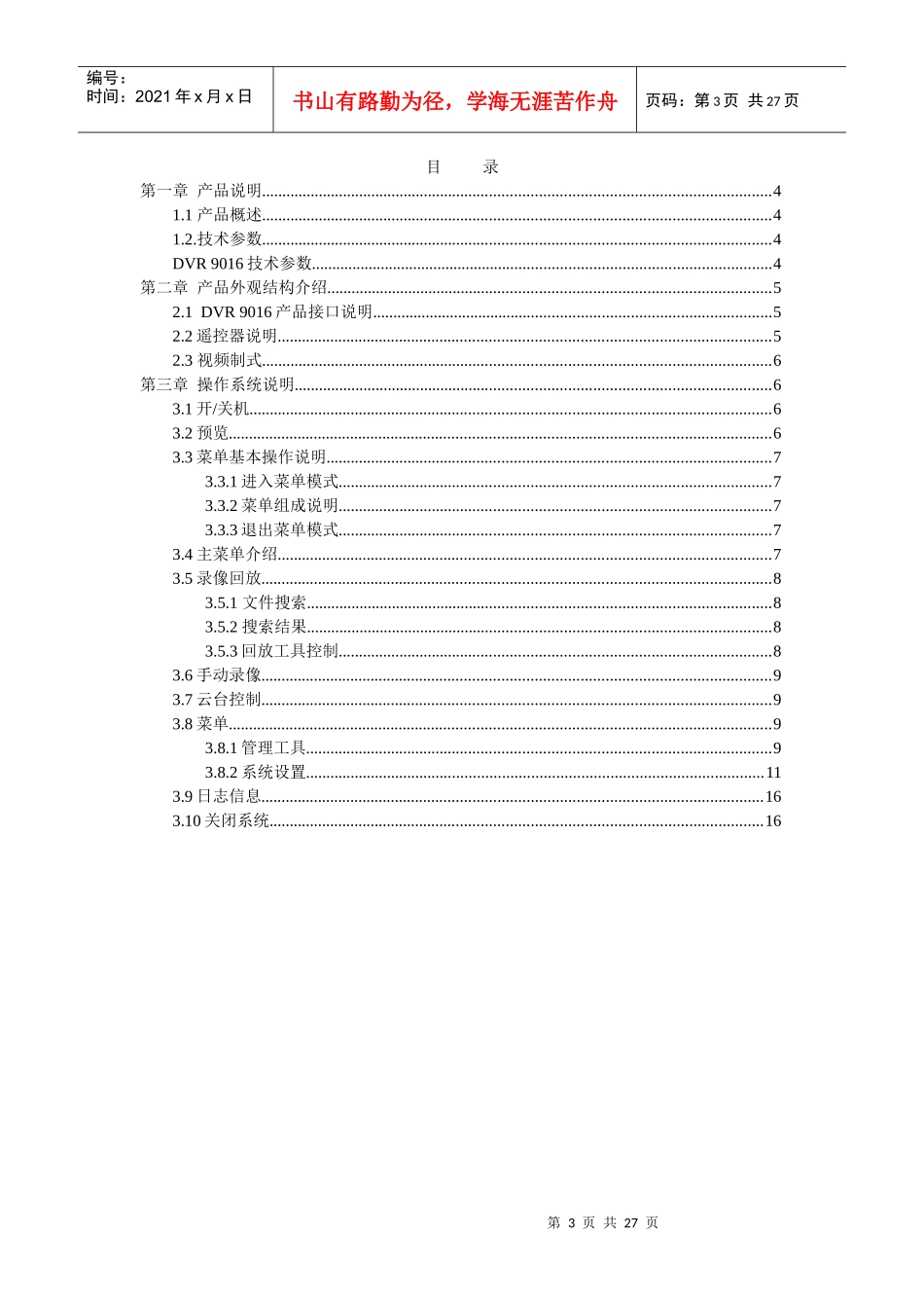 安防系统培训手册_第3页