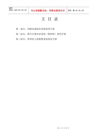安防系统培训手册