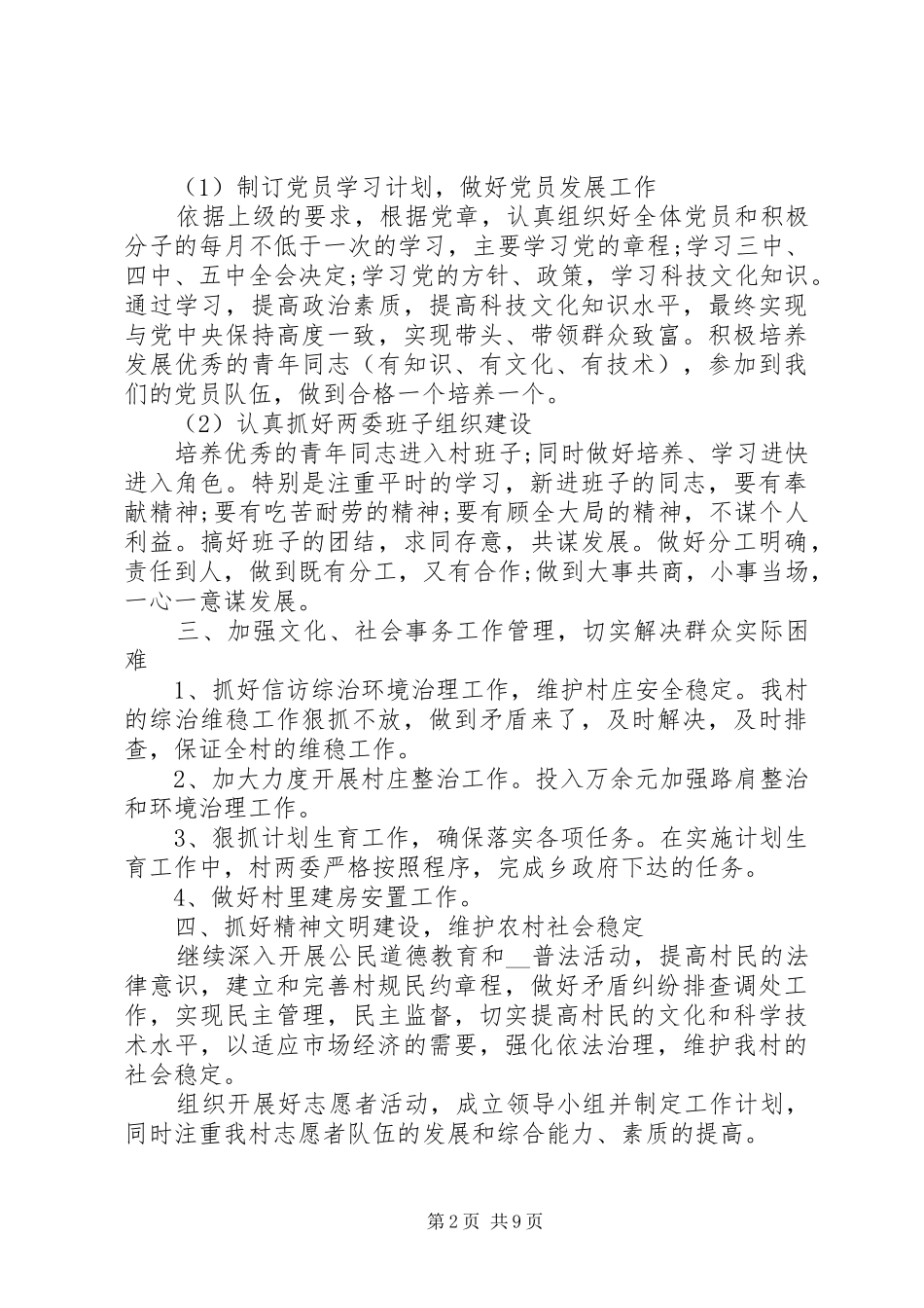 20XX年村工作计划_第2页