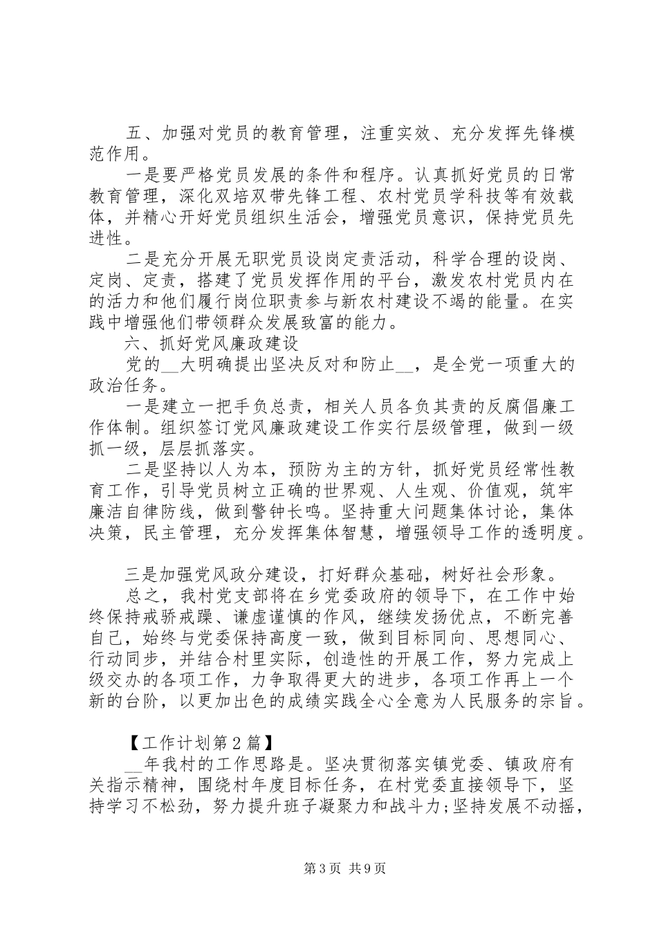 20XX年村工作计划_第3页