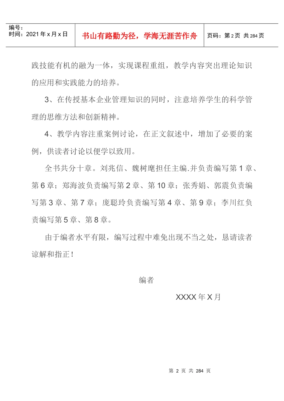 企业经营战略与人力资源战略规划_第2页