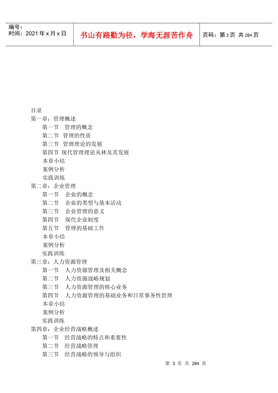 企业经营战略与人力资源战略规划_第3页