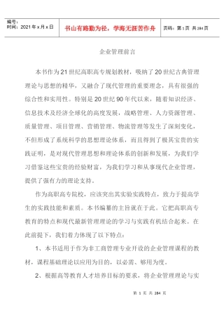 企业经营战略与人力资源战略规划