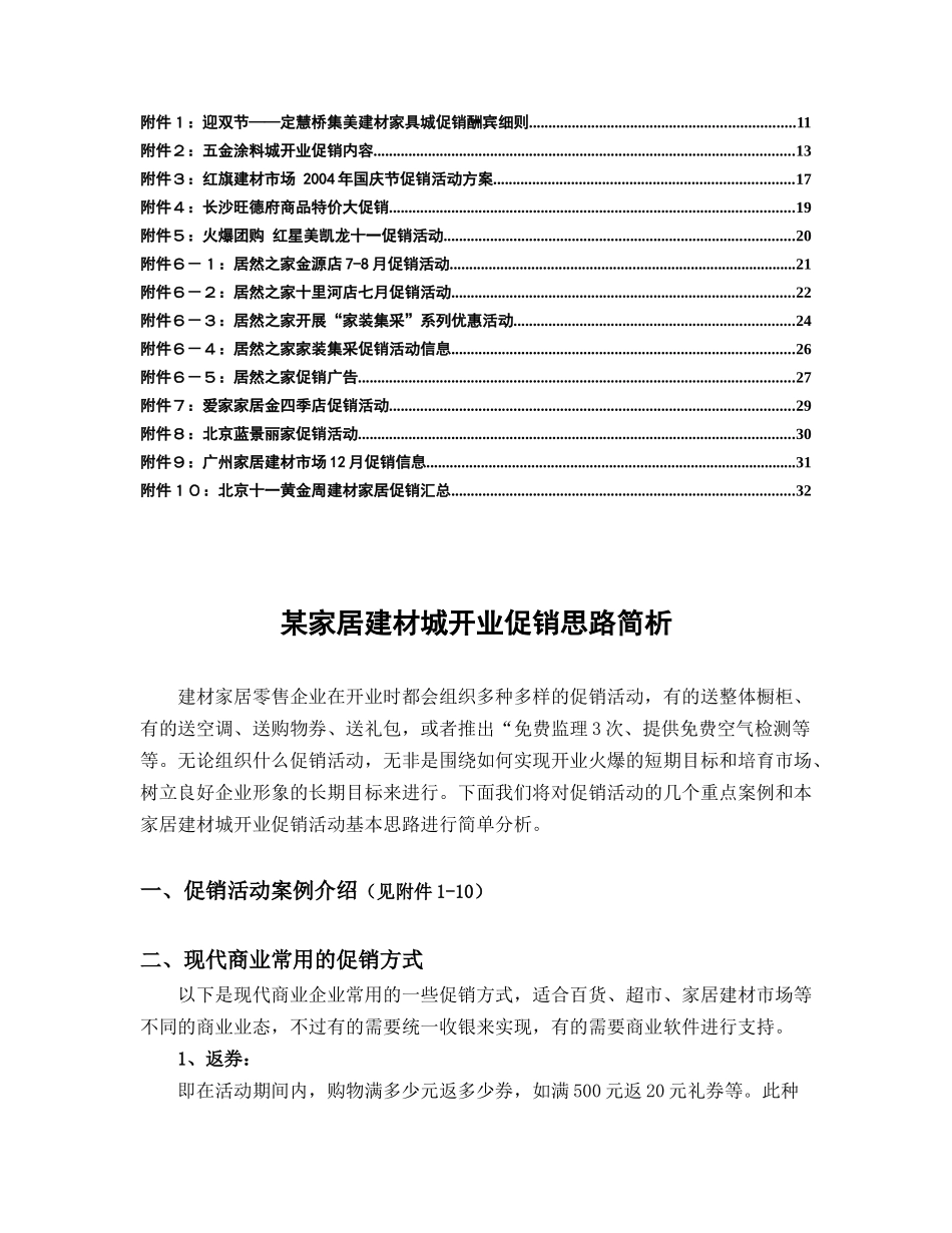 某家居建材城开业促销思路案例分析_第2页