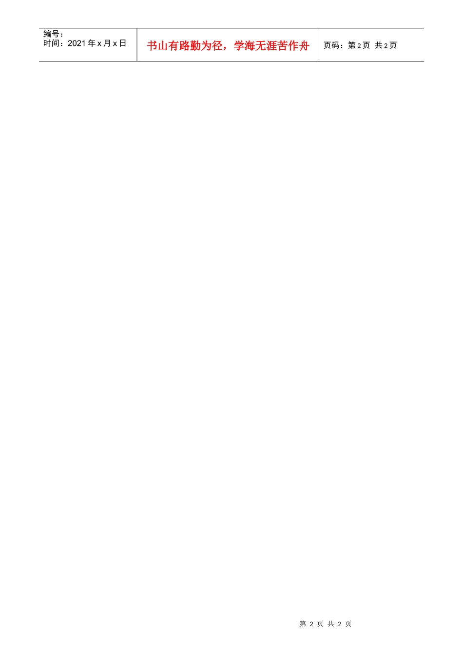 XX酒店营销部会议业务操作规范_第2页