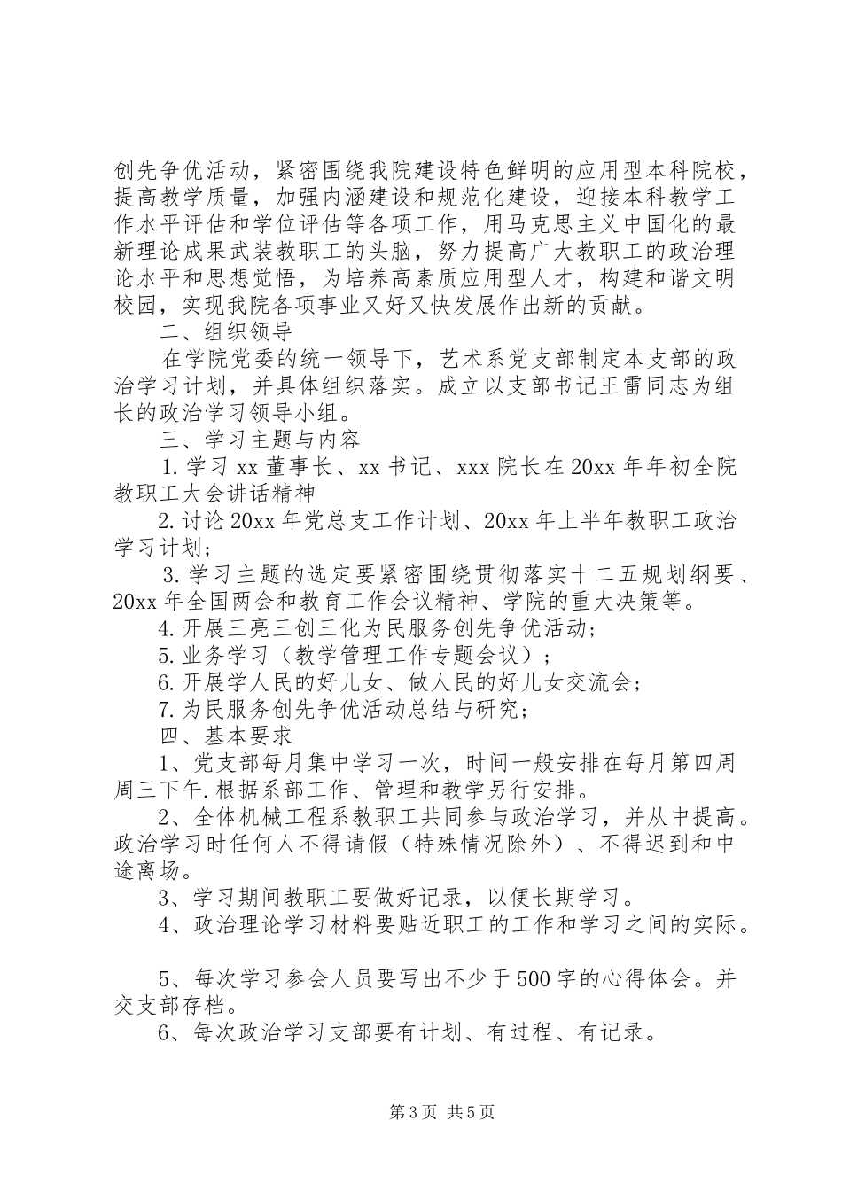 【思想政治学习计划范文】_第3页