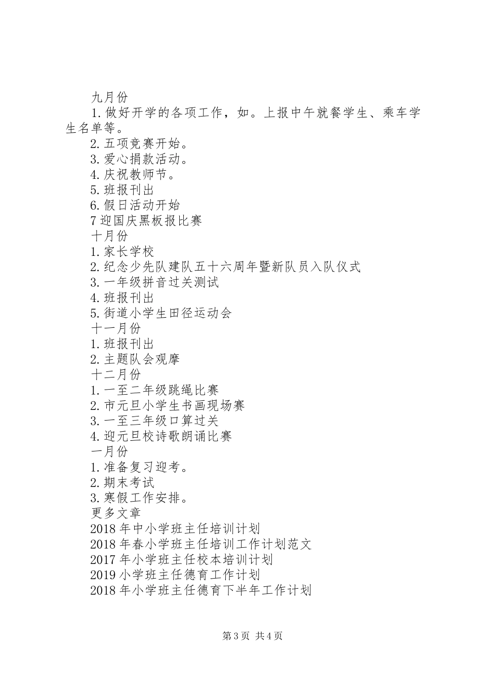 XX年小学班主任工作计划一年级_第3页