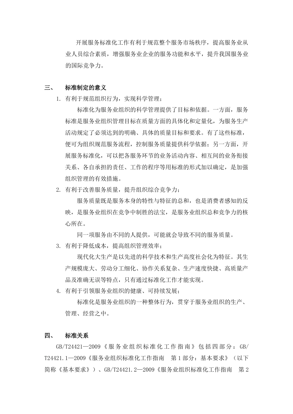 服务业组织标准化工作指南解读篇_第2页