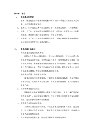 服务业组织标准化工作指南解读篇