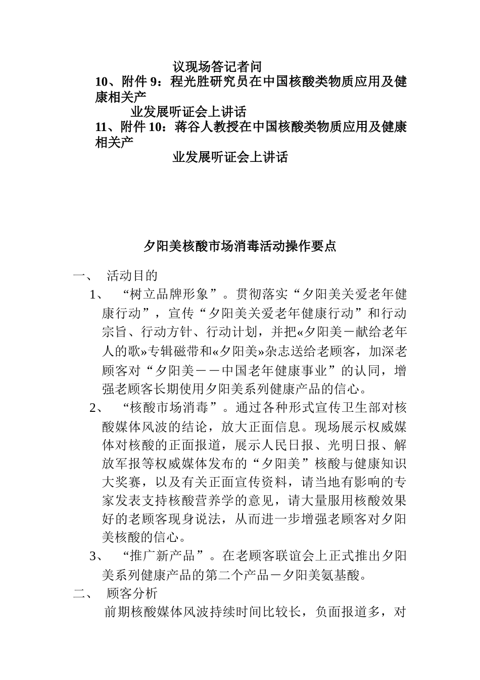 某市场消毒活动分析报告_第2页