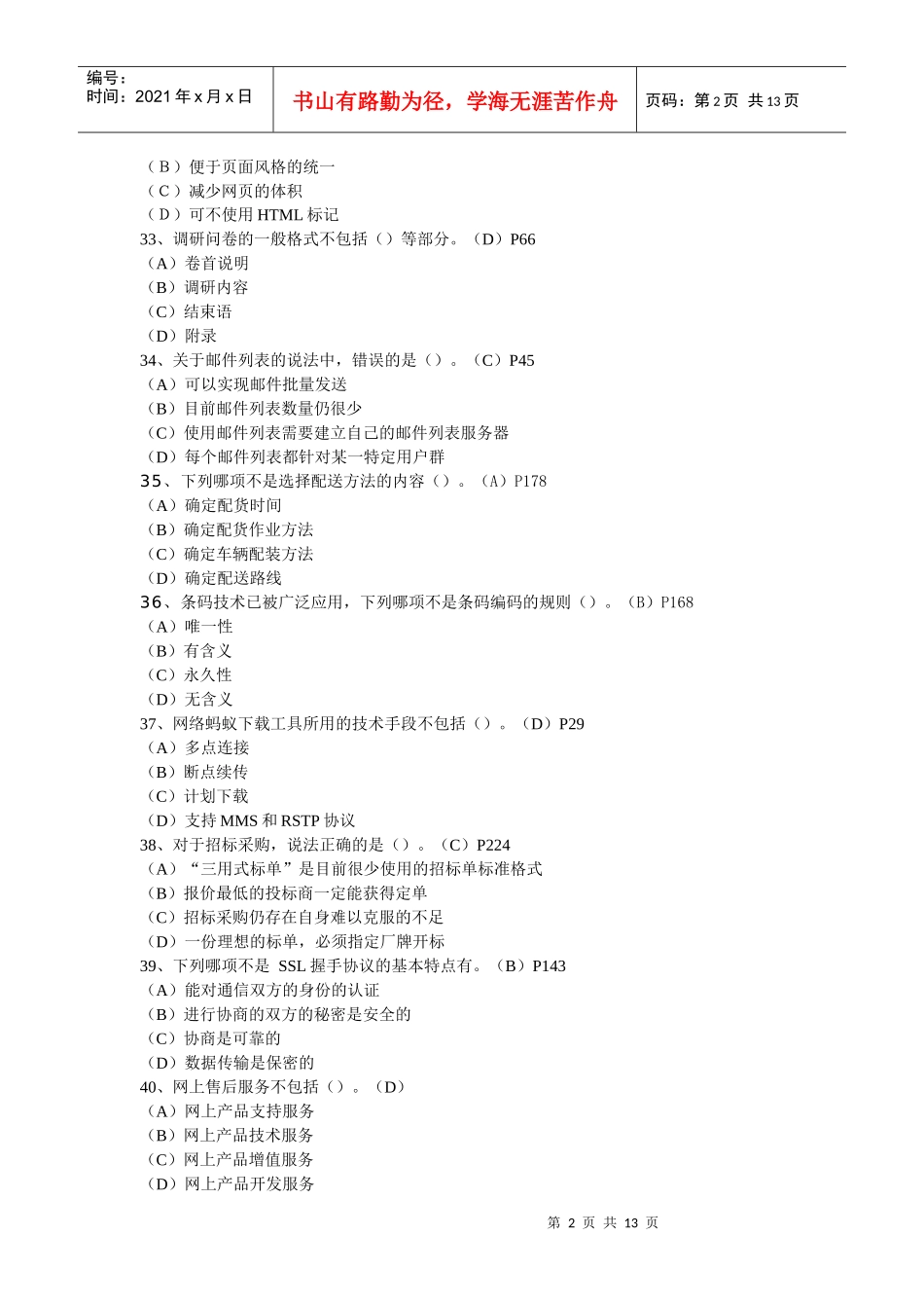 助理级综合模拟题(理论)_第2页