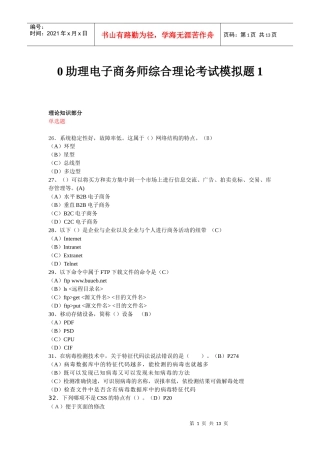 助理级综合模拟题(理论)