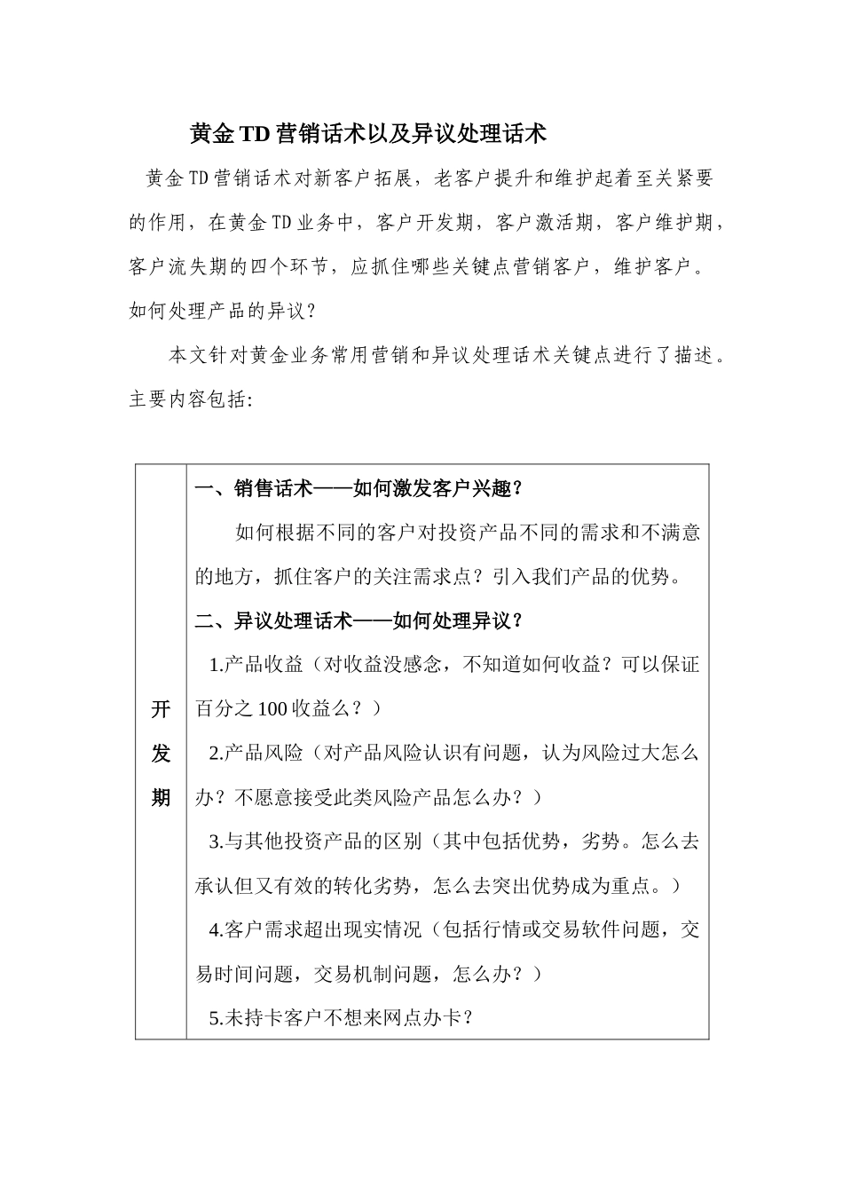 黄金销售话术_第1页