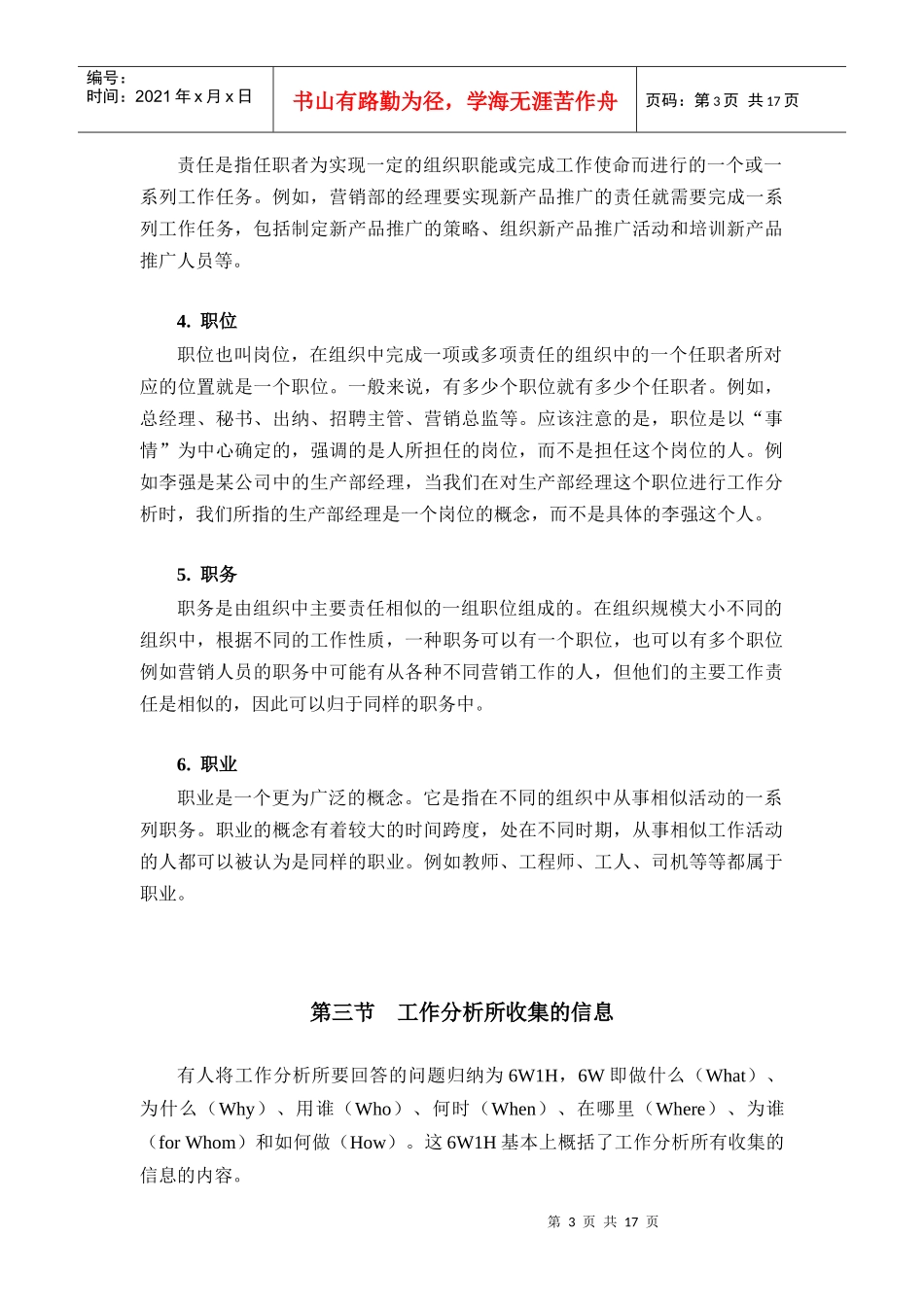 工作分析的概述(doc 18页)工作分析的基本概念_第3页