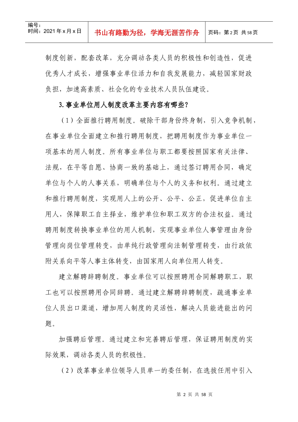 人事制度改革概述771962_第2页