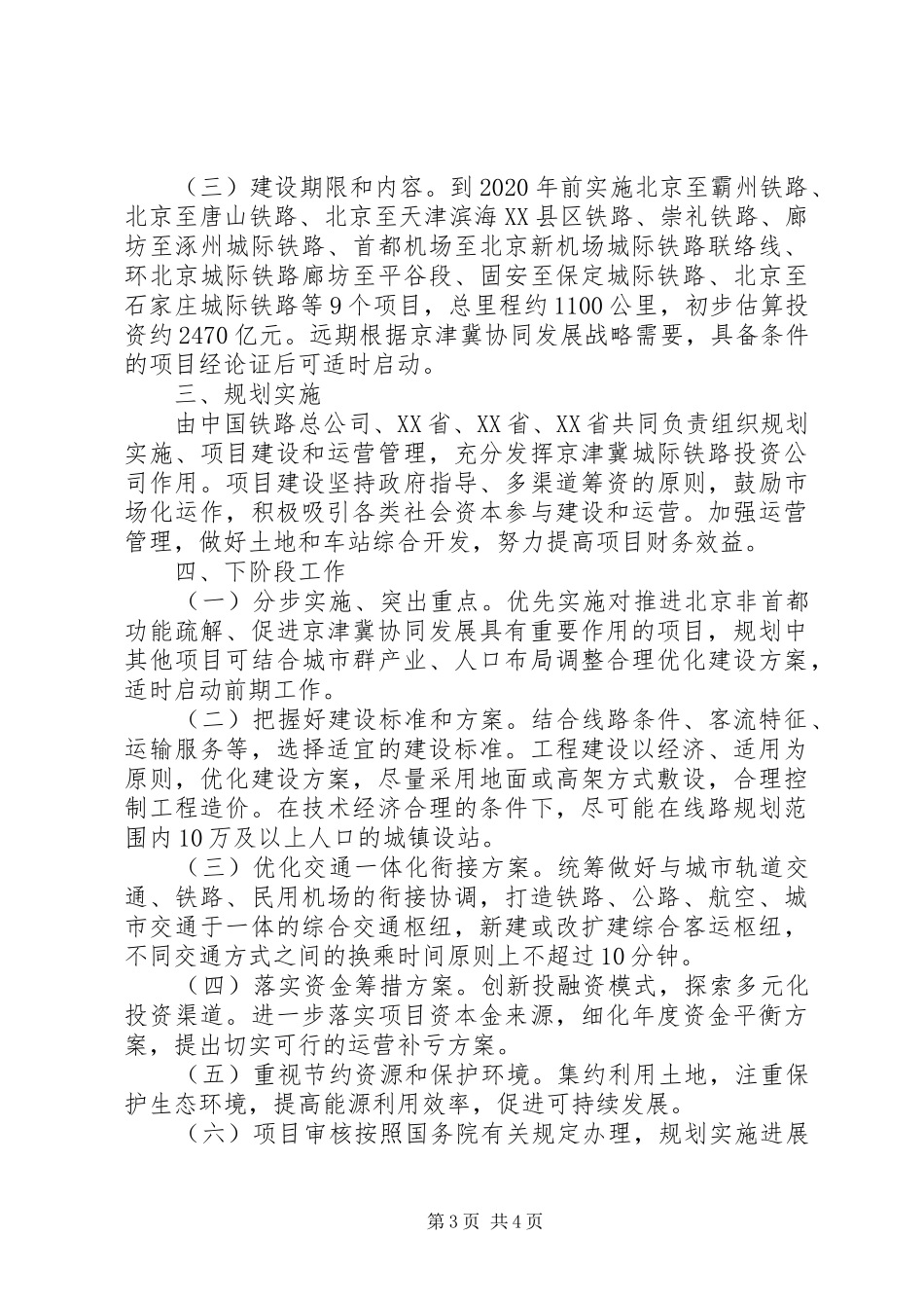 城际铁路规划的批复范文_第3页
