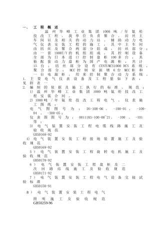 氨纶施工方案