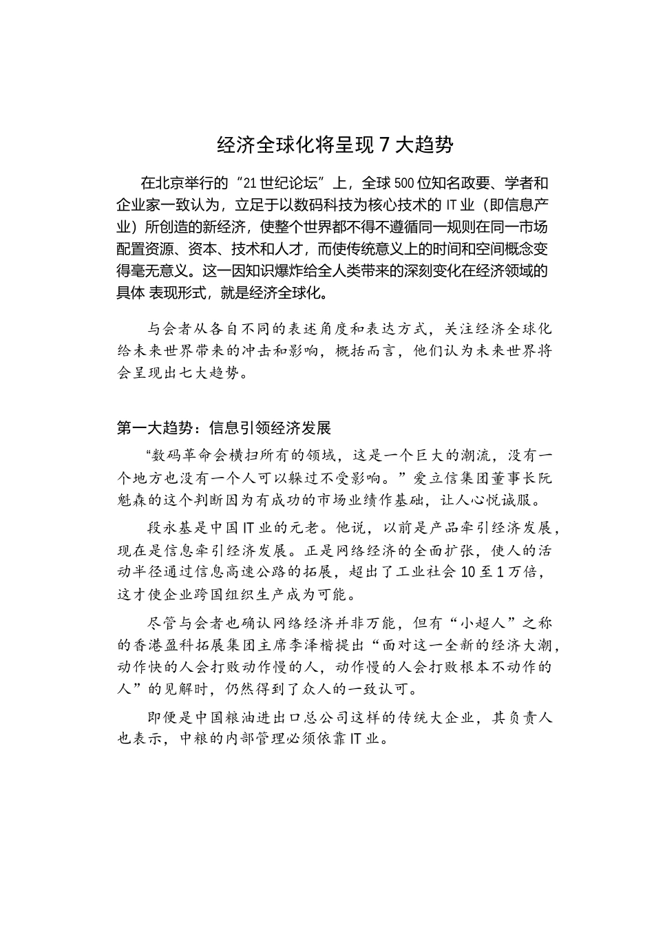 行销管理考试试题_第2页