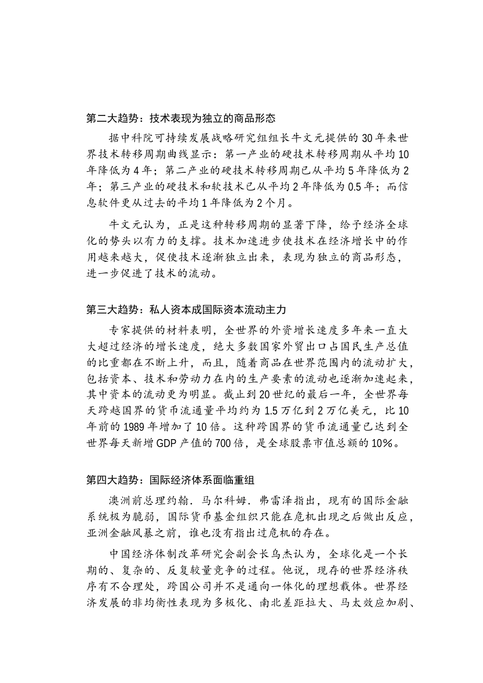 行销管理考试试题_第3页