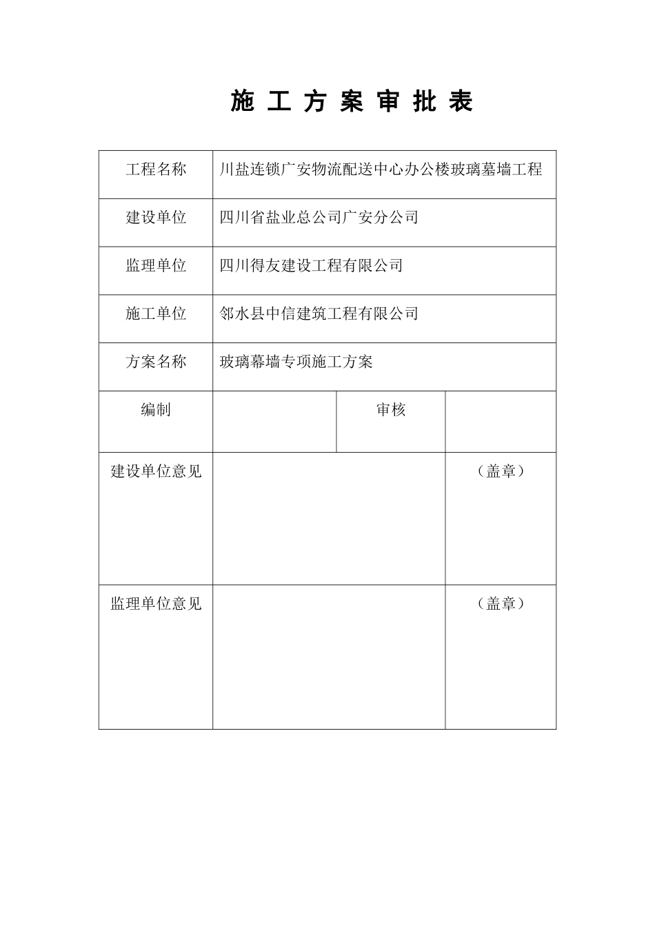 玻璃幕墙专项施工方案_第2页