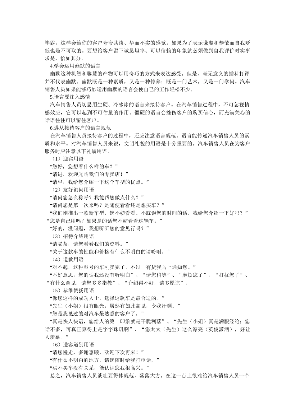 汽车这样卖才对销售高手的N个签单技巧培训_第3页