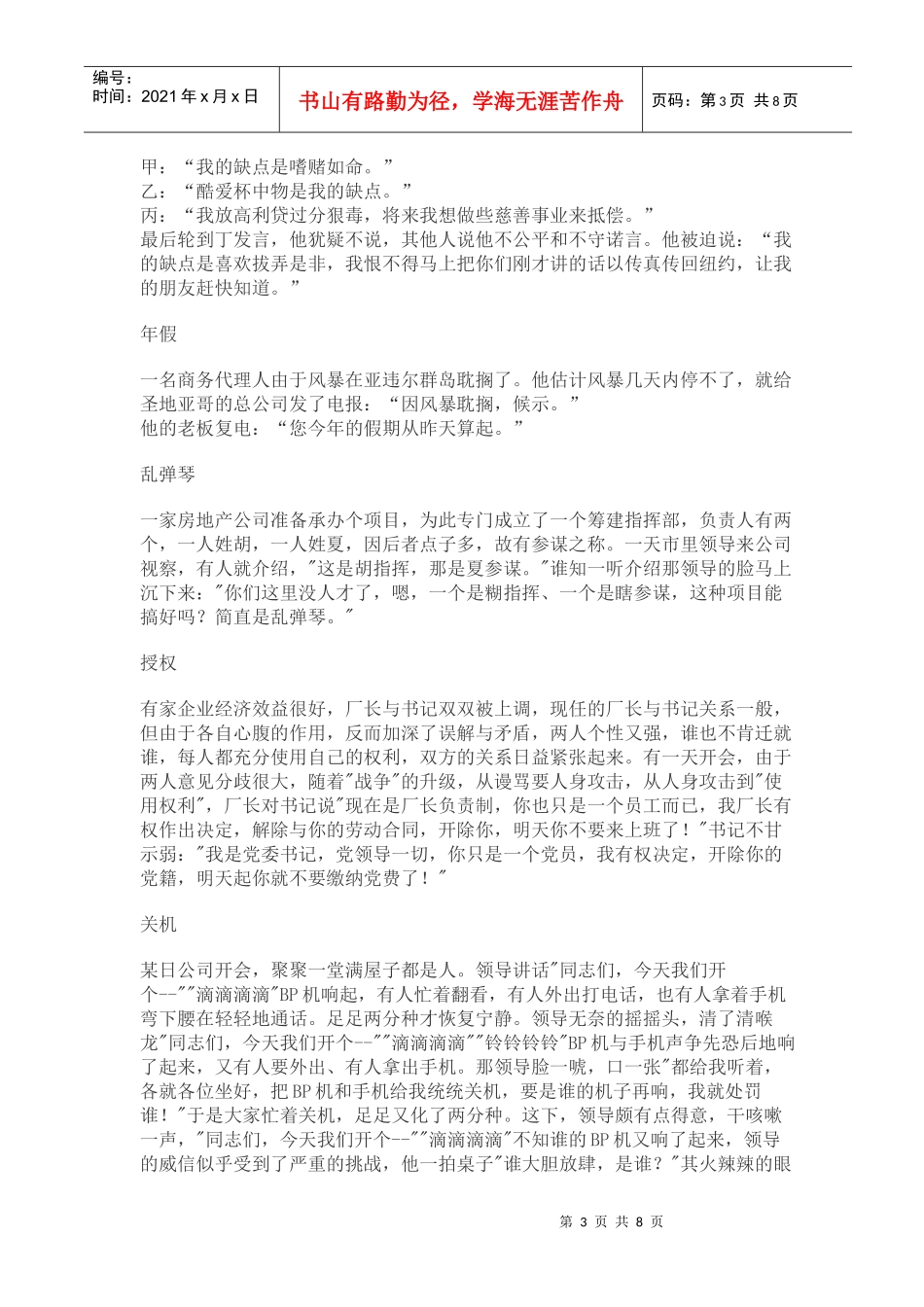 人力资源-2022HR培训幽默材料(doc 8)_第3页