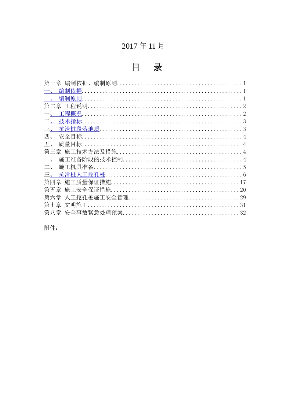 抗滑桩施工专项方案（57页）_第2页