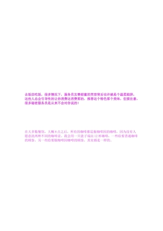 服务员从不会告诉你的个秘密